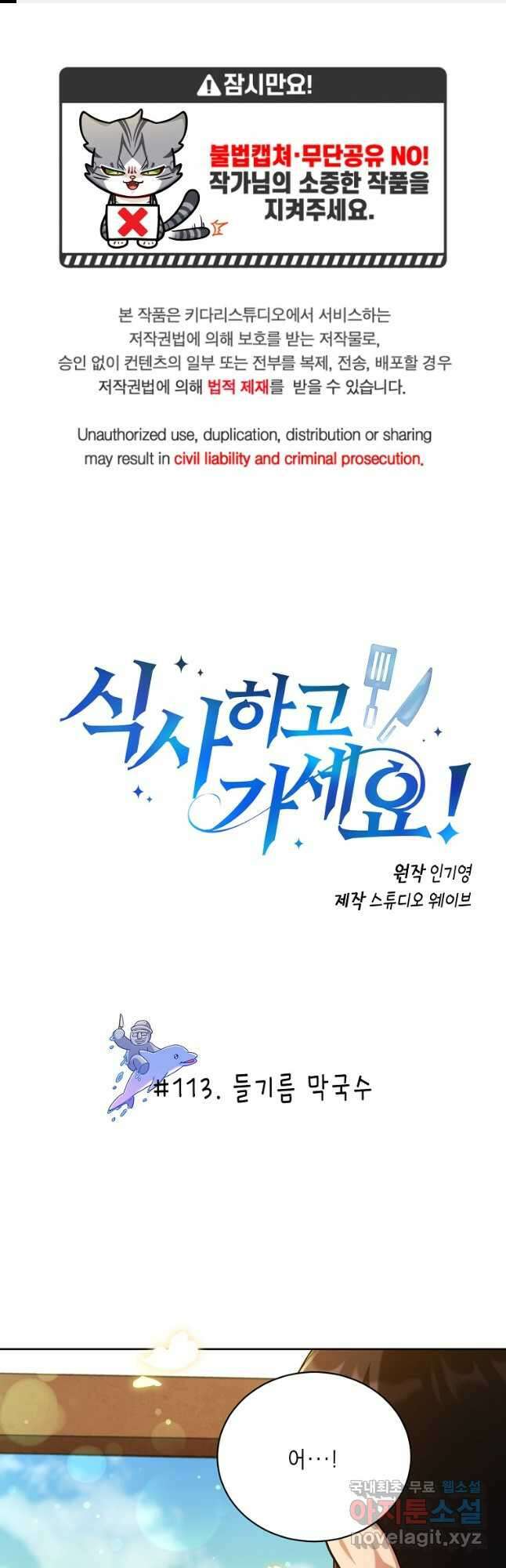 식사하고 가세요! 113화 1