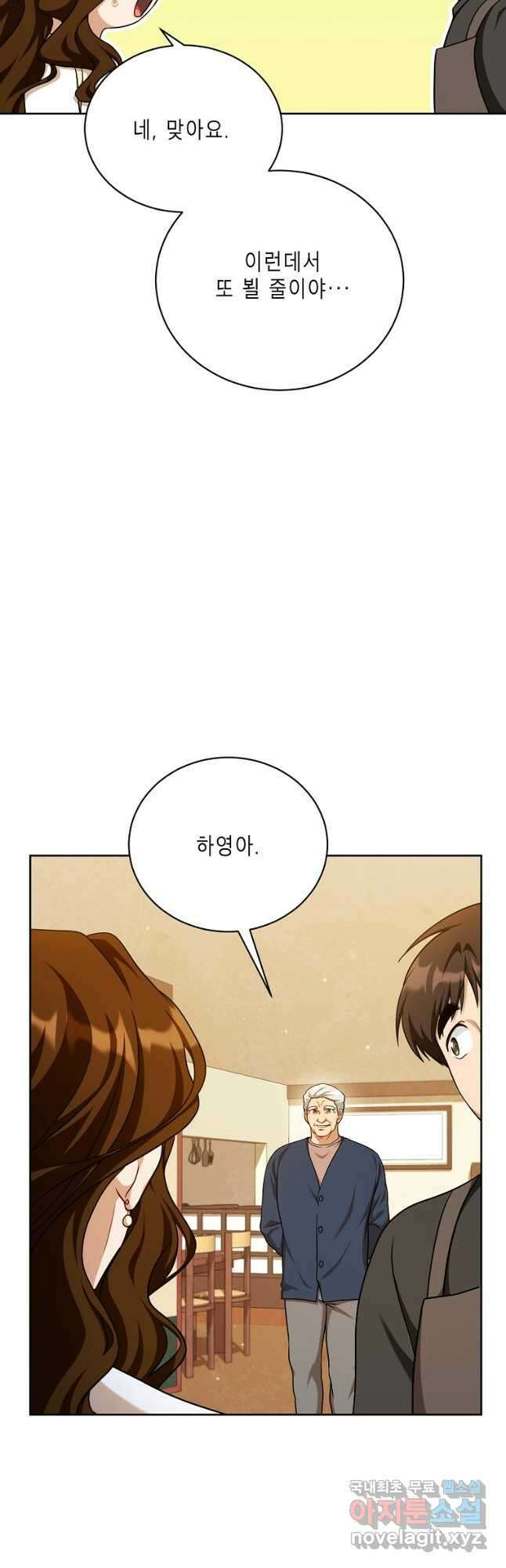 식사하고 가세요! 113화 3