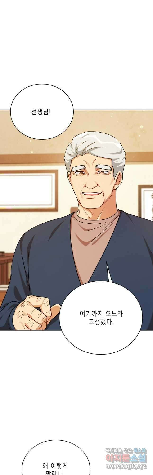 식사하고 가세요! 113화 4