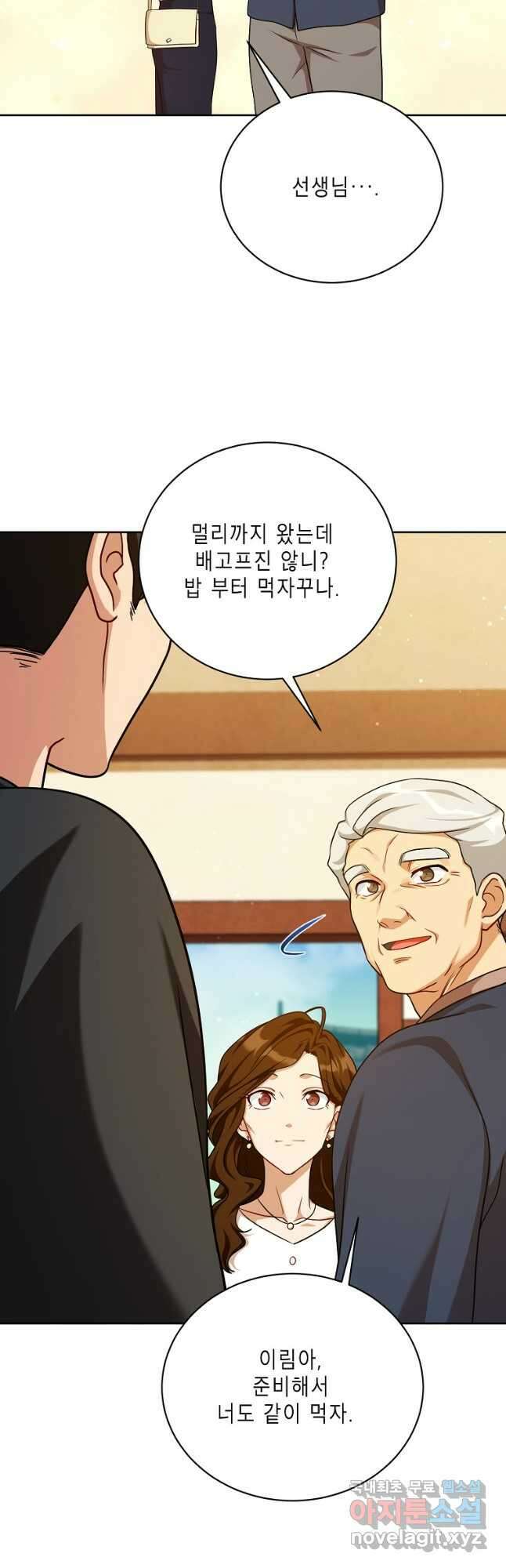 식사하고 가세요! 113화 6