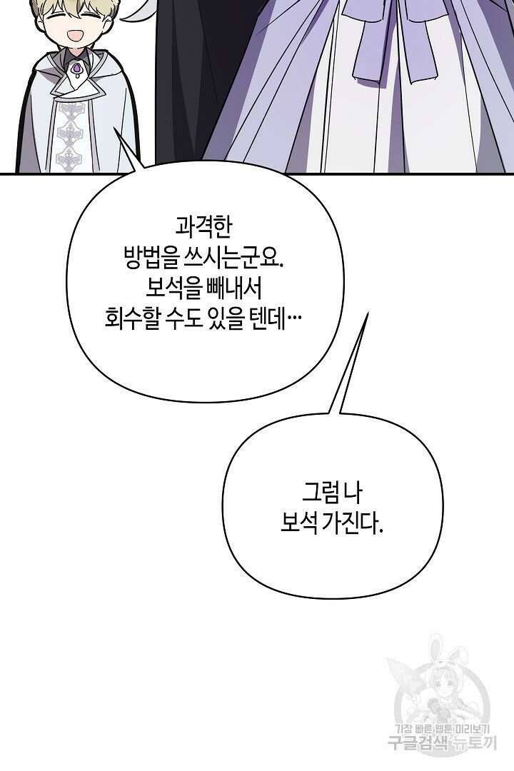 불멸자의 마지막 정리 14화 21