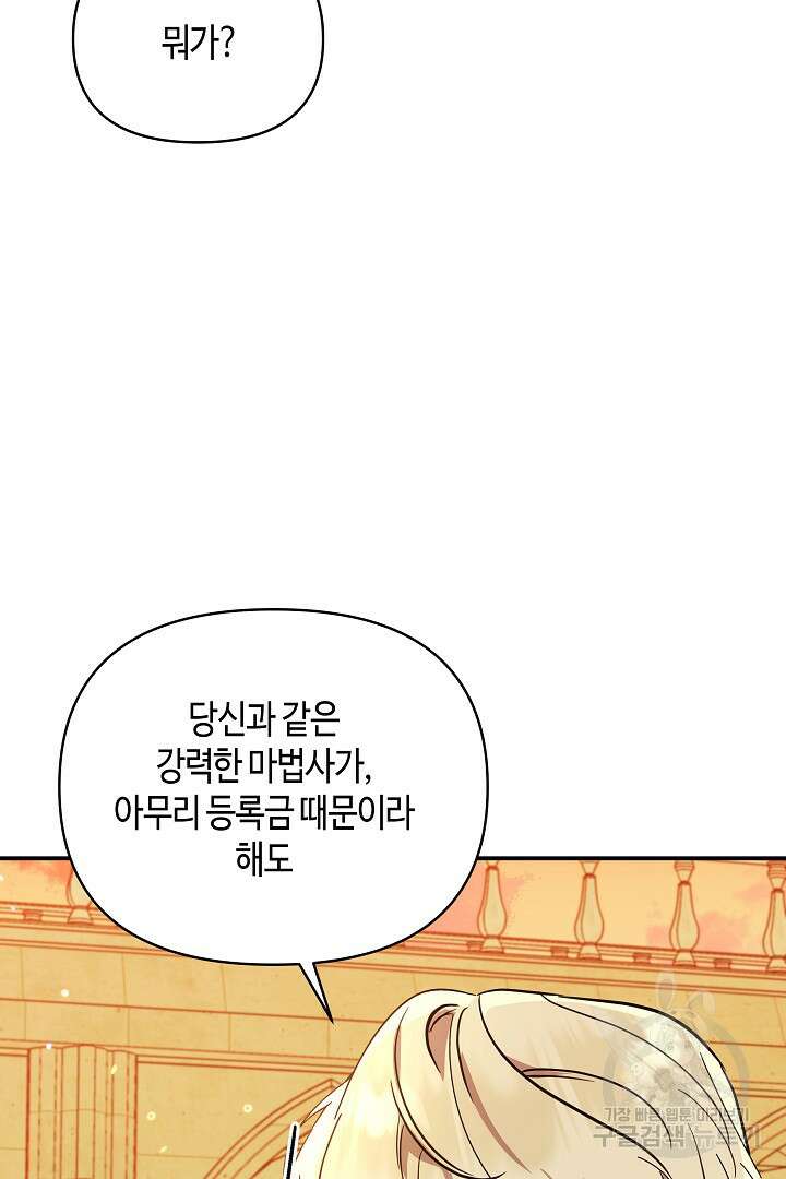 불멸자의 마지막 정리 14화 23
