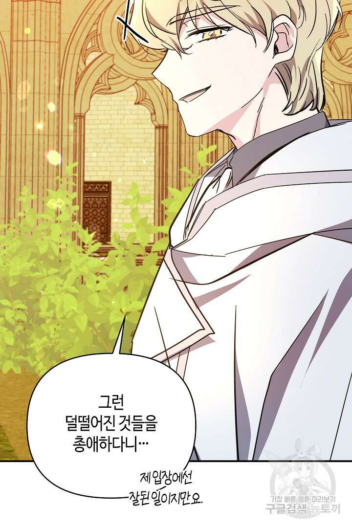 불멸자의 마지막 정리 14화 24