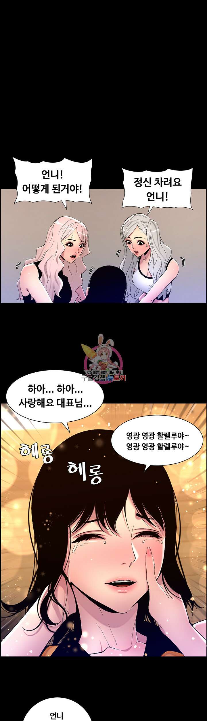 어플쓰는 밤의 황제 68화 1