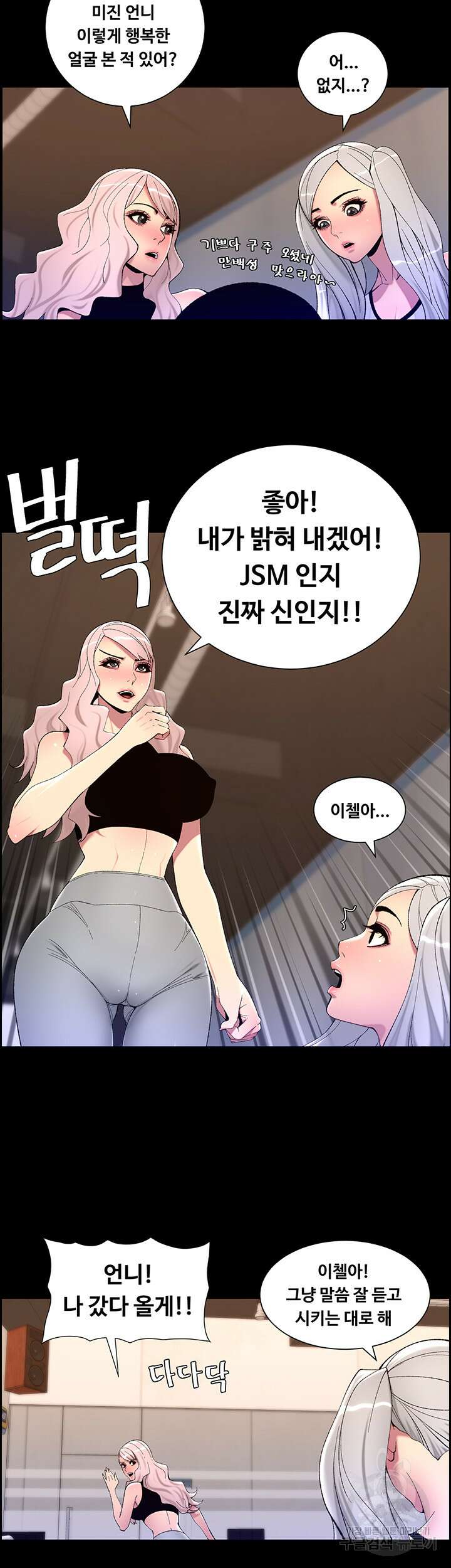 어플쓰는 밤의 황제 68화 2