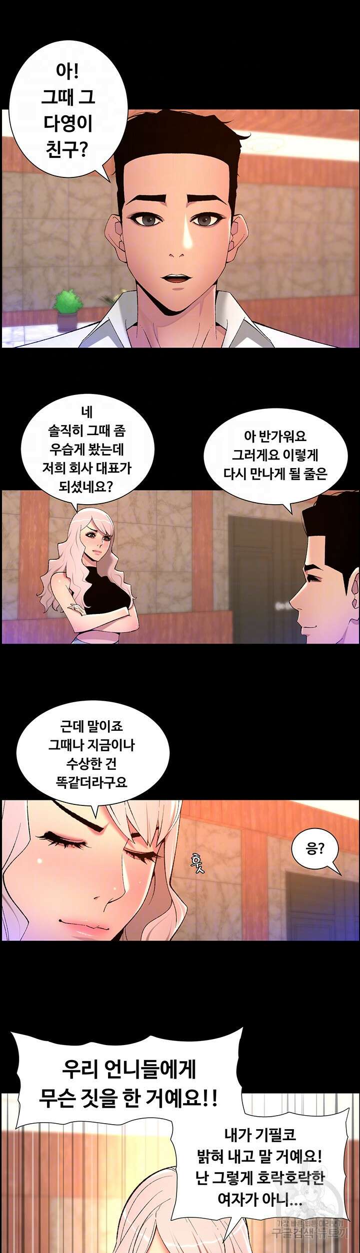 어플쓰는 밤의 황제 68화 6