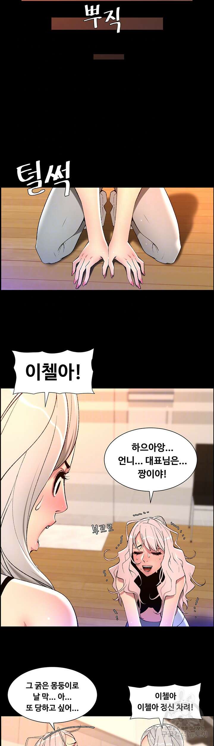 어플쓰는 밤의 황제 68화 8