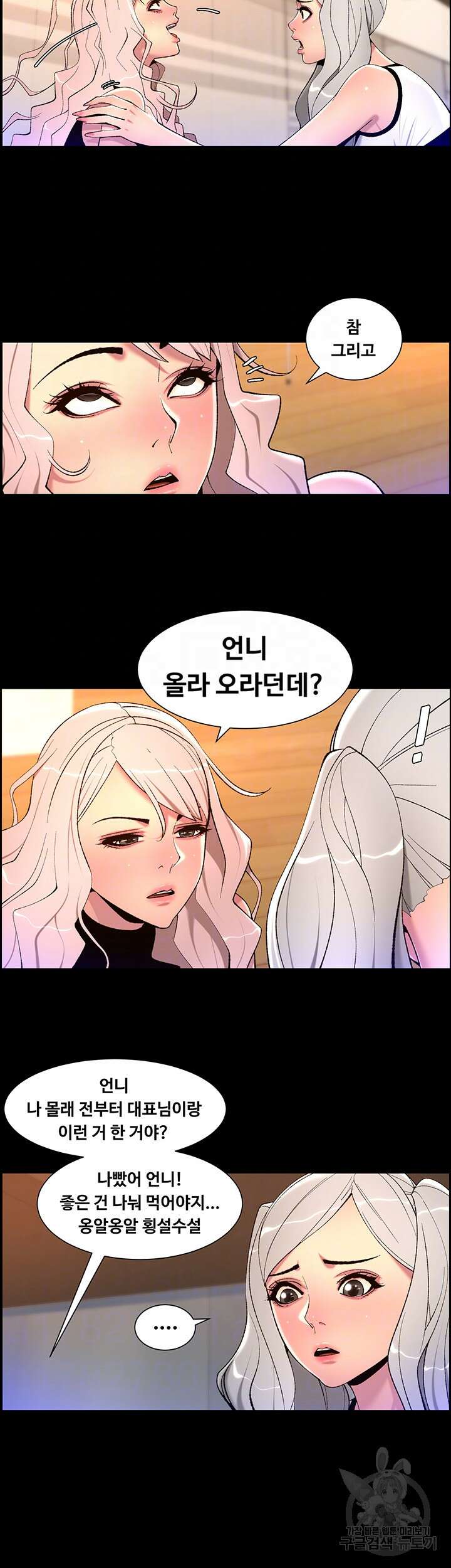 어플쓰는 밤의 황제 68화 9