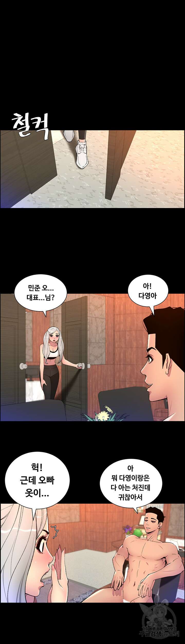 어플쓰는 밤의 황제 68화 10