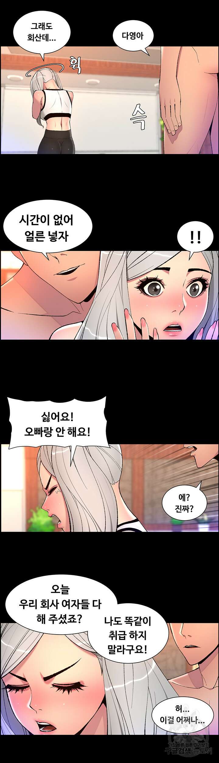 어플쓰는 밤의 황제 68화 11