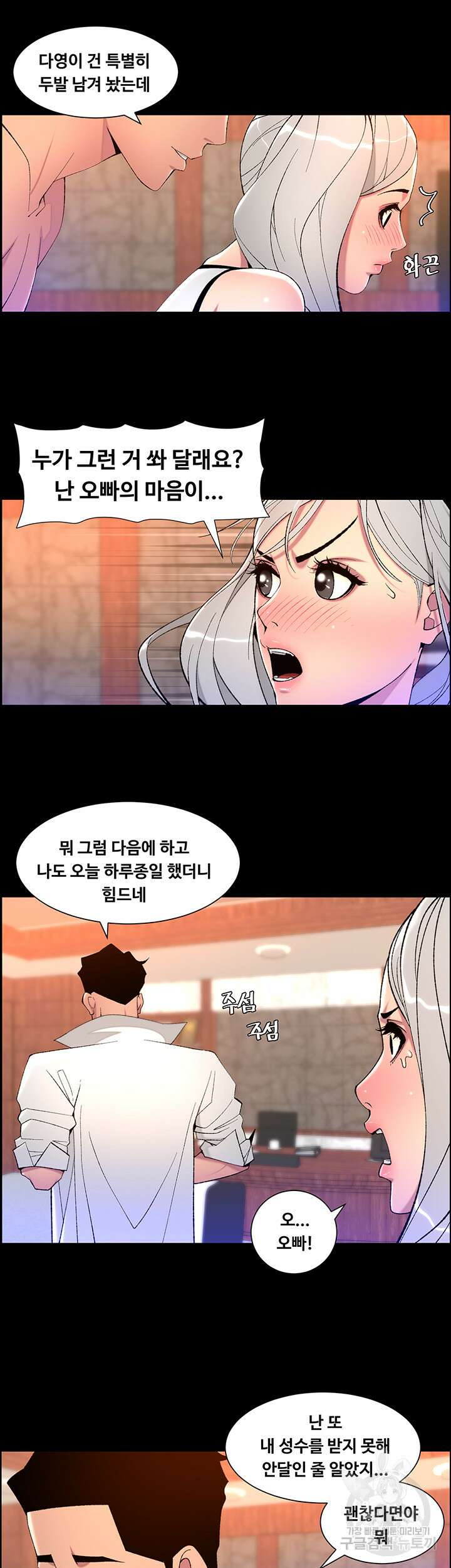어플쓰는 밤의 황제 68화 13