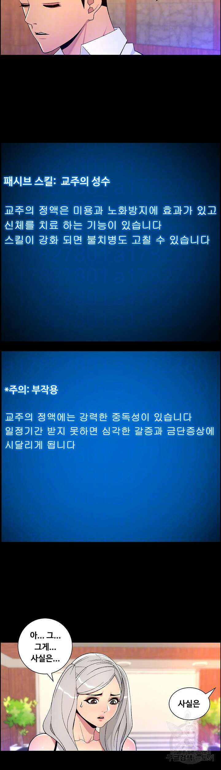 어플쓰는 밤의 황제 68화 14