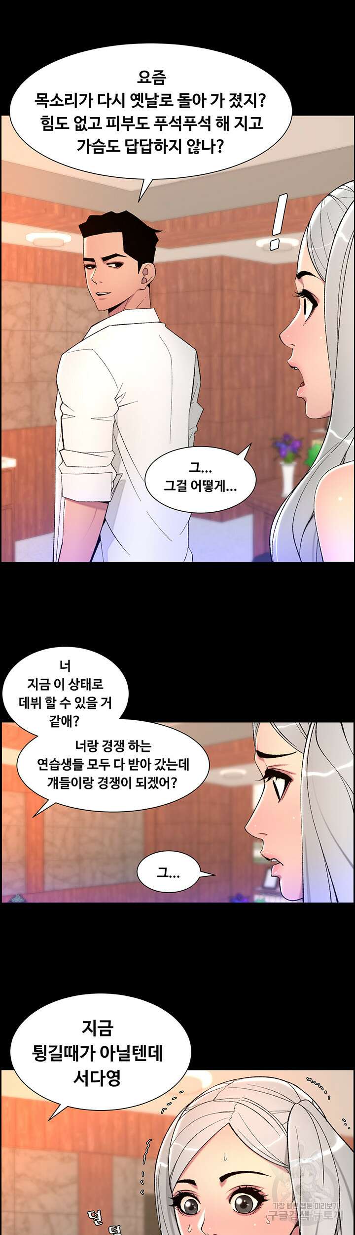 어플쓰는 밤의 황제 68화 15