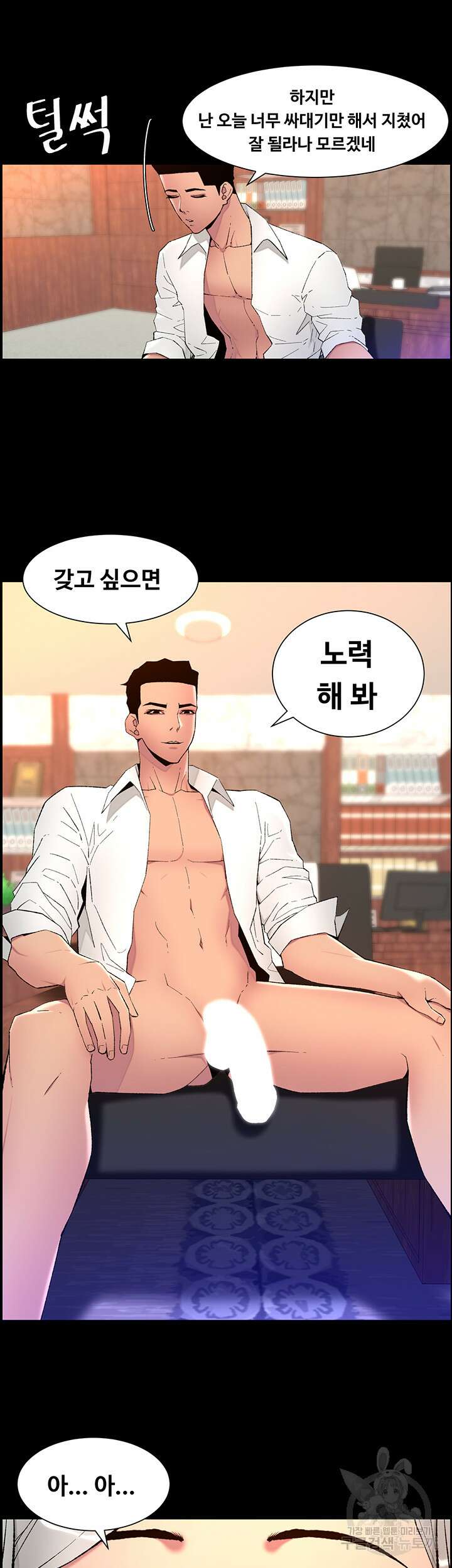 어플쓰는 밤의 황제 68화 17