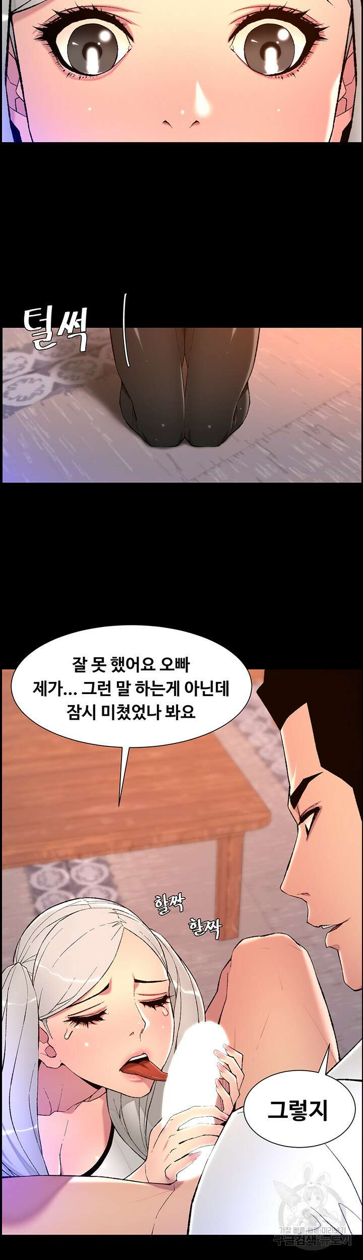 어플쓰는 밤의 황제 68화 18