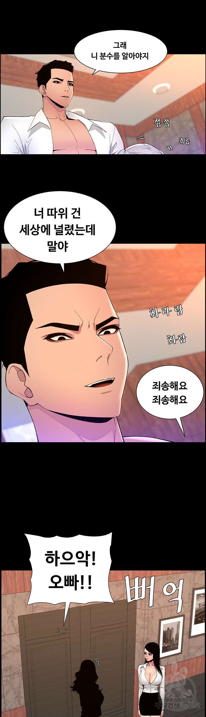 어플쓰는 밤의 황제 68화 20