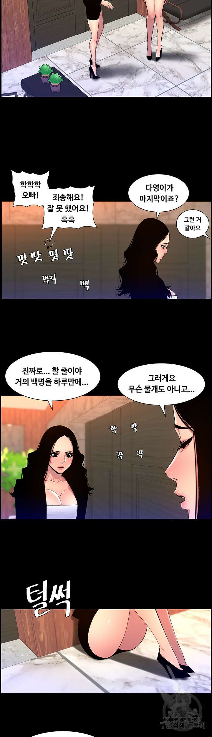 어플쓰는 밤의 황제 68화 21