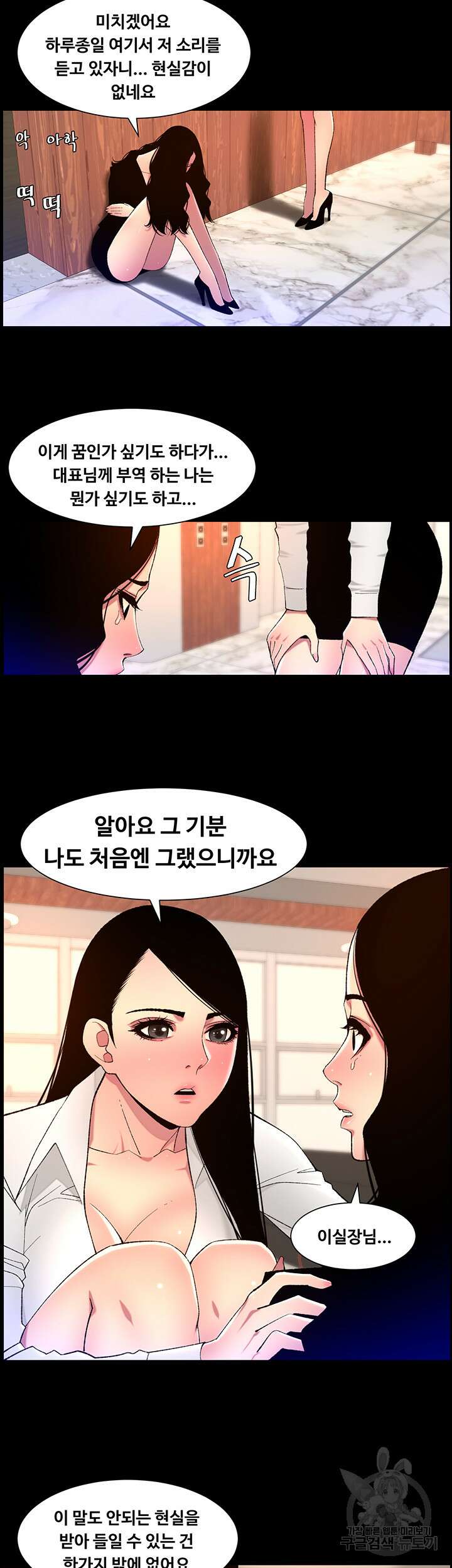 어플쓰는 밤의 황제 68화 22