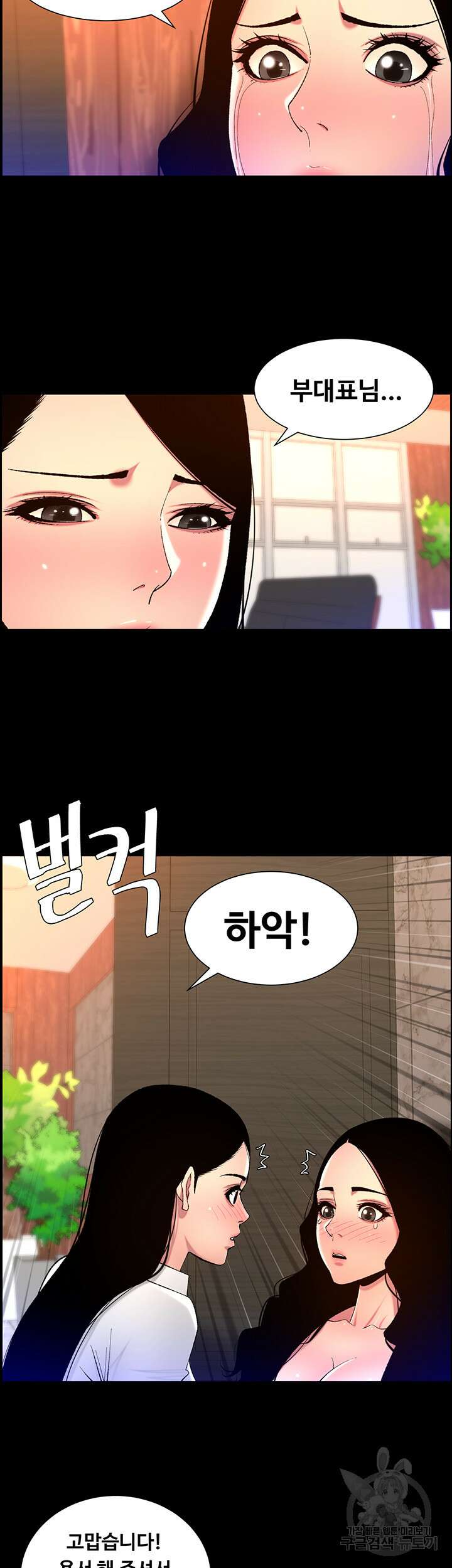 어플쓰는 밤의 황제 68화 24