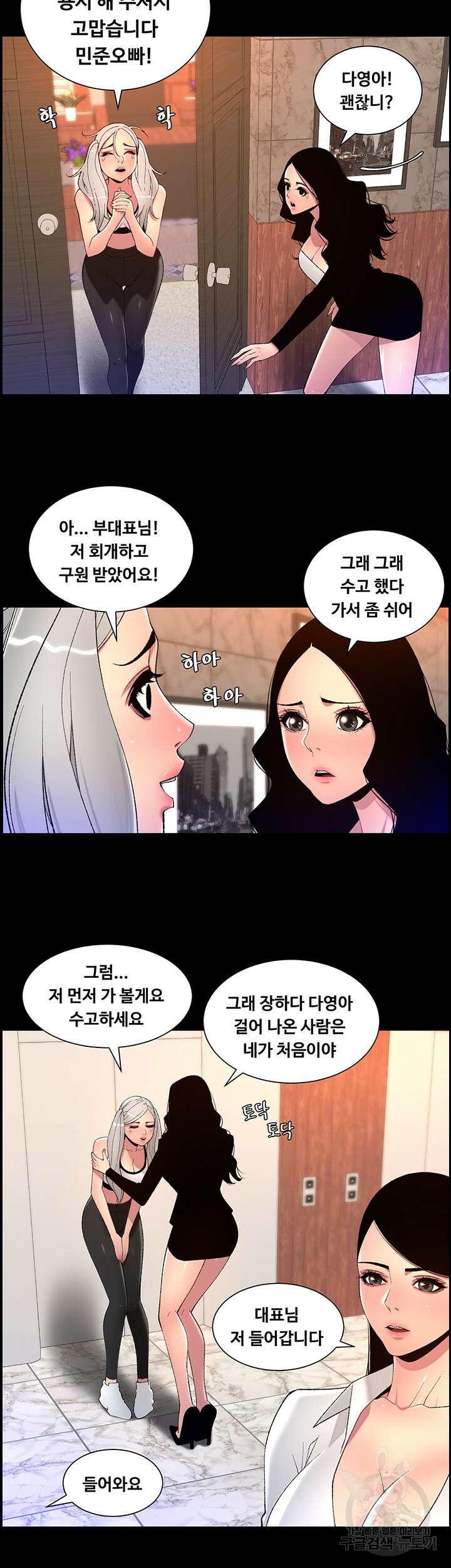 어플쓰는 밤의 황제 68화 25