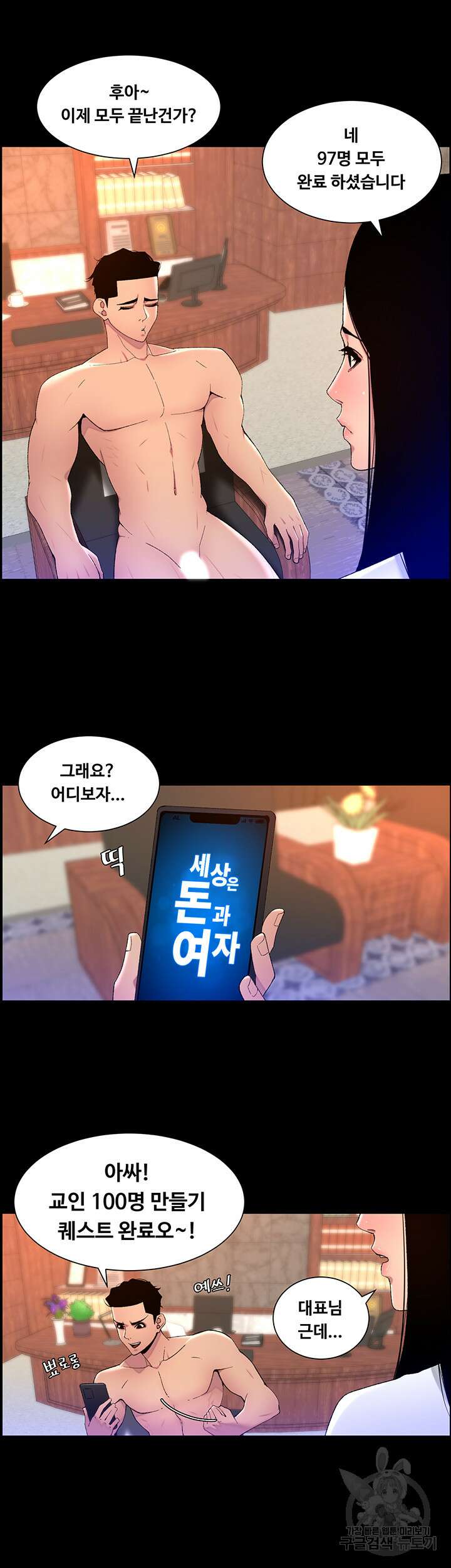 어플쓰는 밤의 황제 68화 27