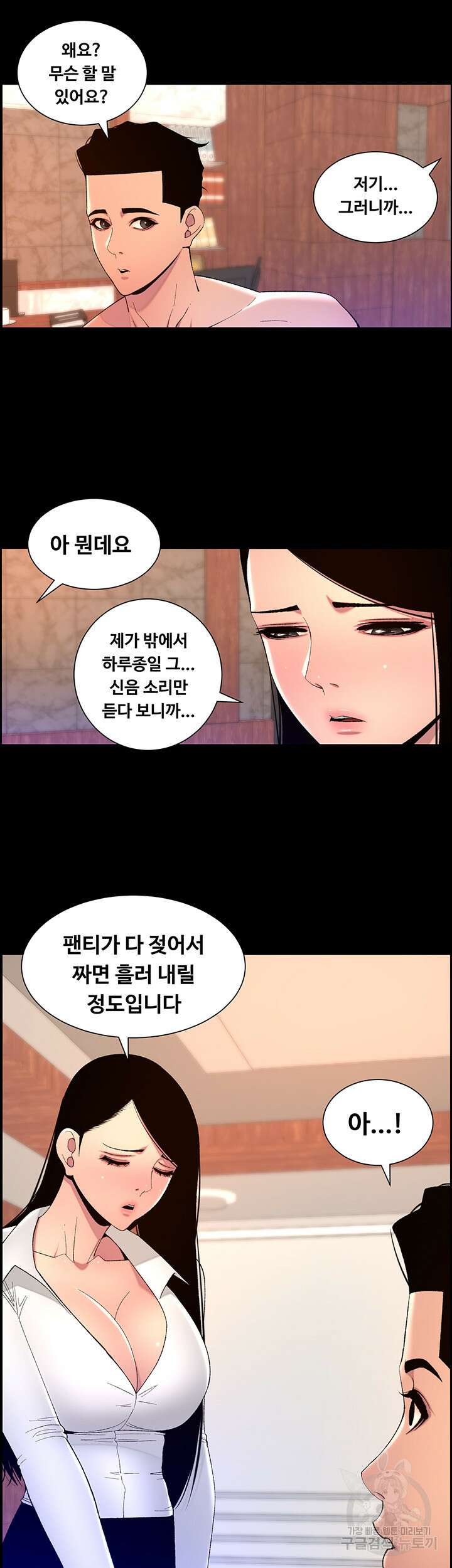 어플쓰는 밤의 황제 68화 28