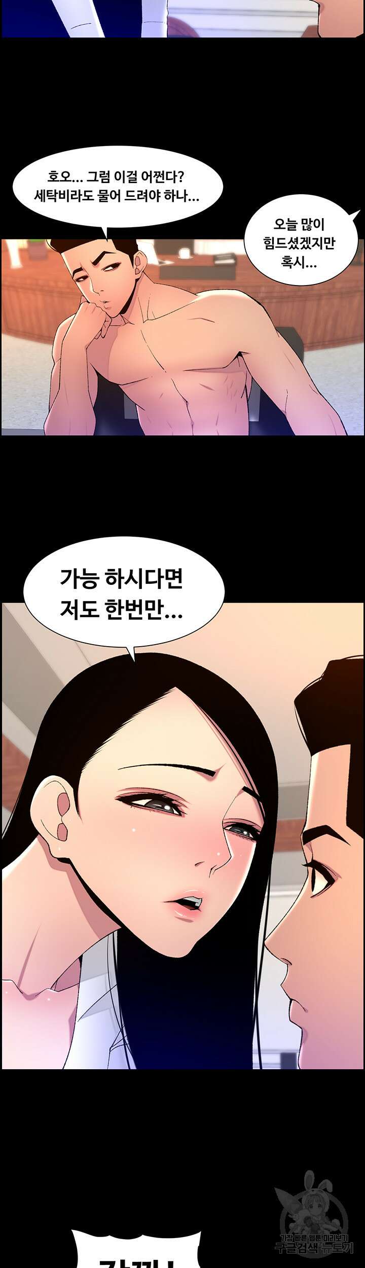 어플쓰는 밤의 황제 68화 29