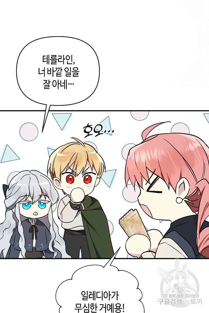 불멸자의 마지막 정리 19화 11