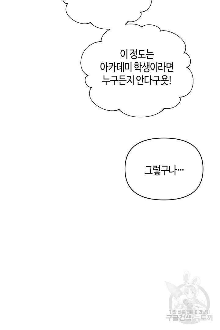 불멸자의 마지막 정리 19화 12