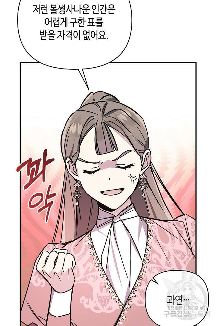 불멸자의 마지막 정리 19화 16