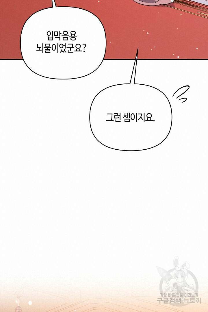 불멸자의 마지막 정리 19화 20