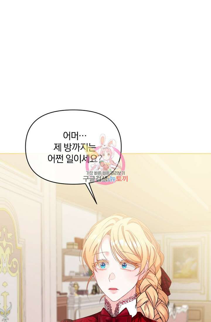포식자의 혼약자 82화 1