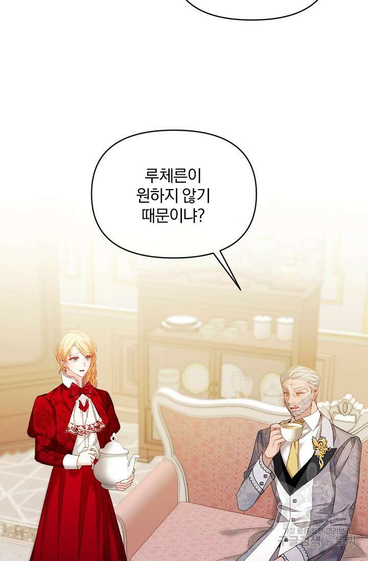 포식자의 혼약자 82화 8