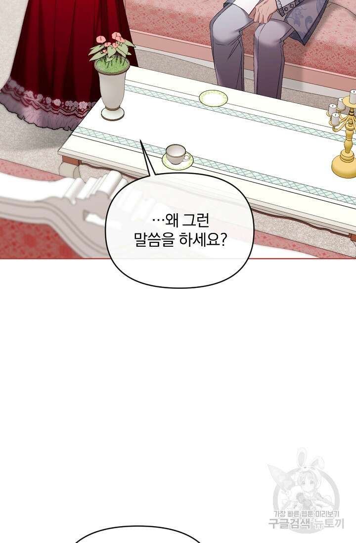 포식자의 혼약자 82화 9