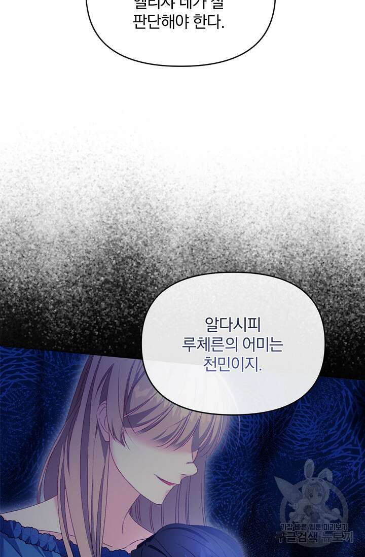 포식자의 혼약자 82화 11