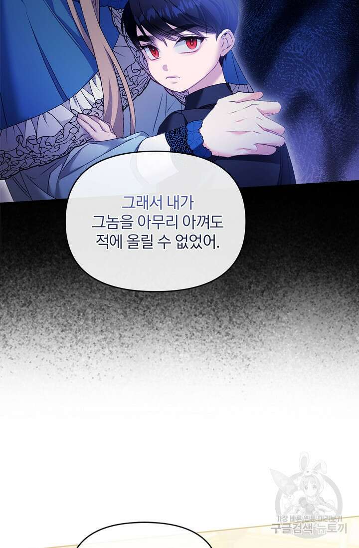 포식자의 혼약자 82화 12