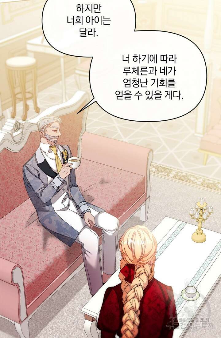 포식자의 혼약자 82화 13