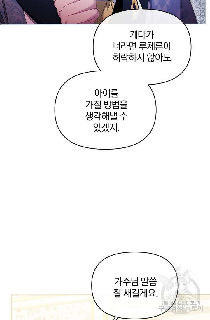 포식자의 혼약자 82화 15