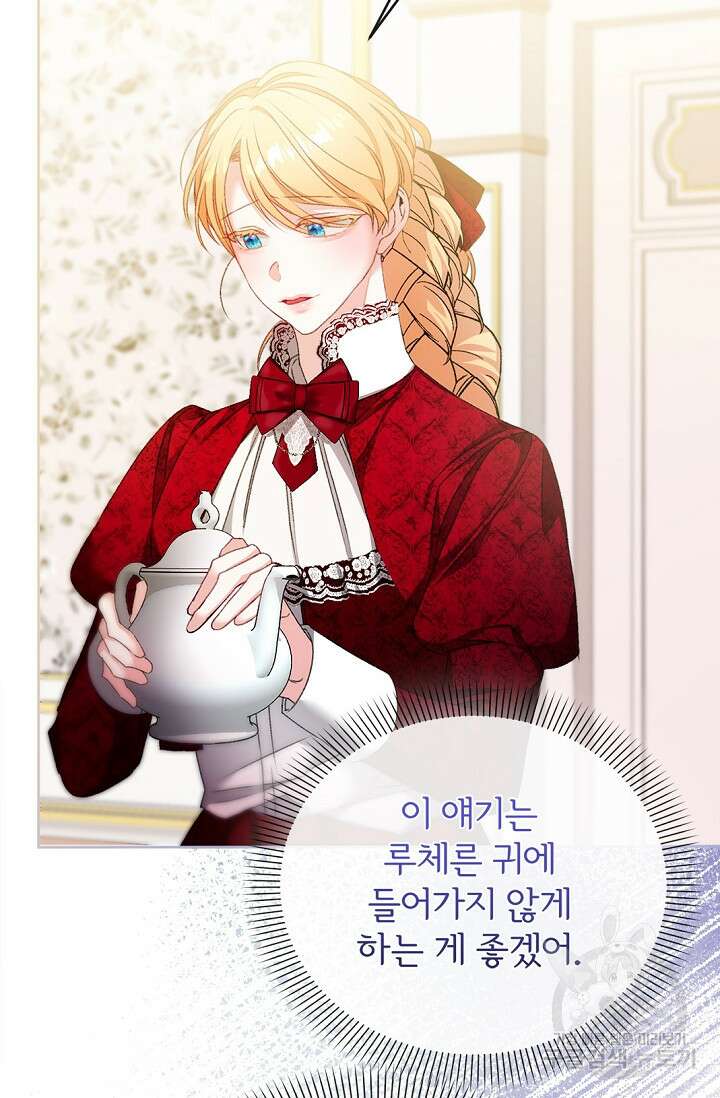 포식자의 혼약자 82화 16