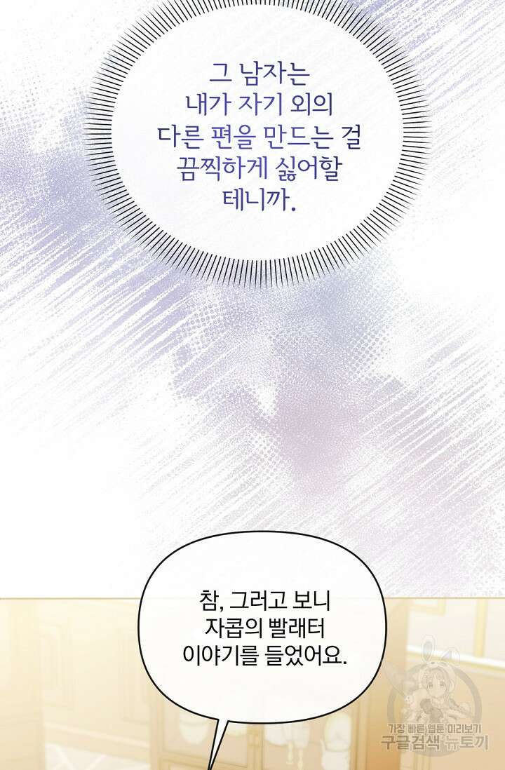 포식자의 혼약자 82화 17