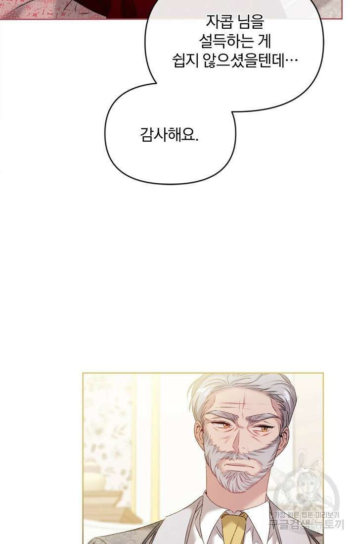 포식자의 혼약자 82화 20