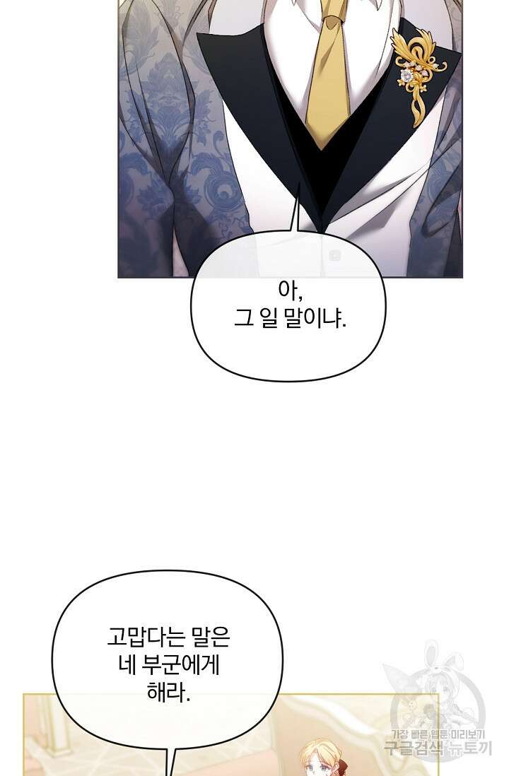 포식자의 혼약자 82화 21