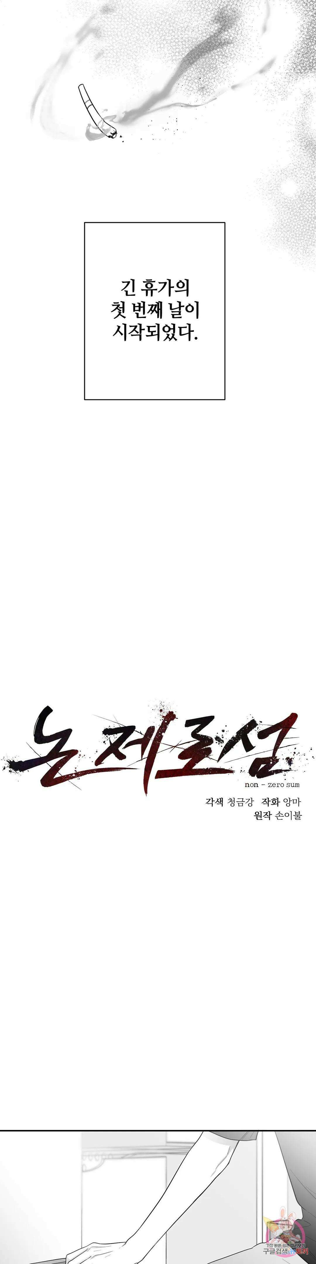 논 제로섬 20화 6
