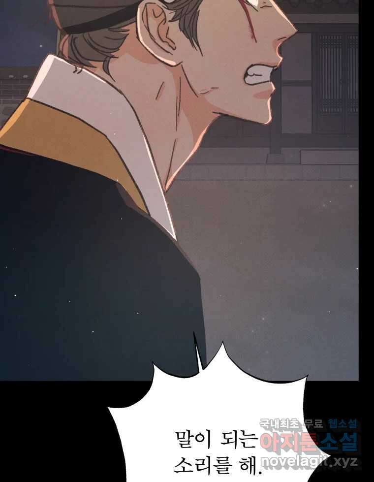 매화꽃그늘 52화 2
