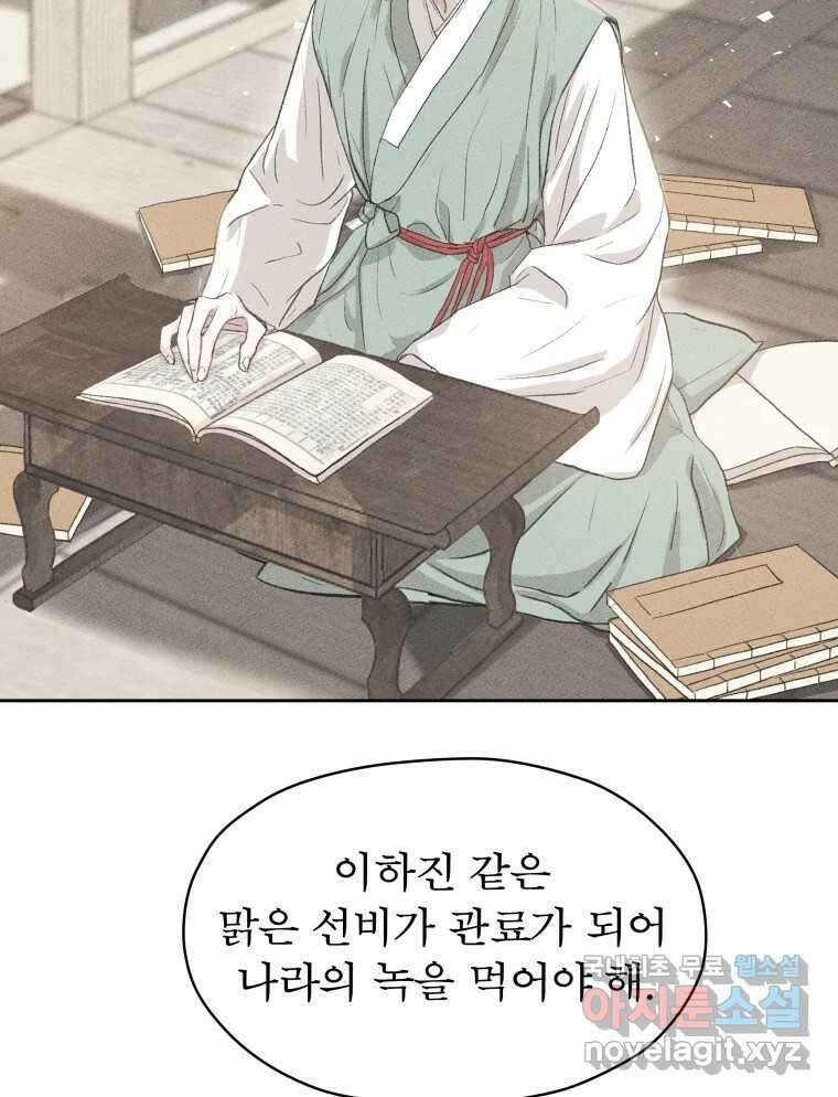 매화꽃그늘 52화 8