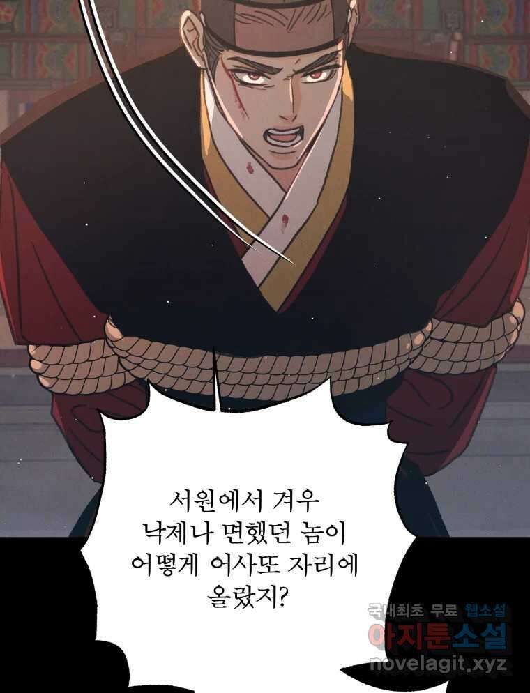 매화꽃그늘 52화 13