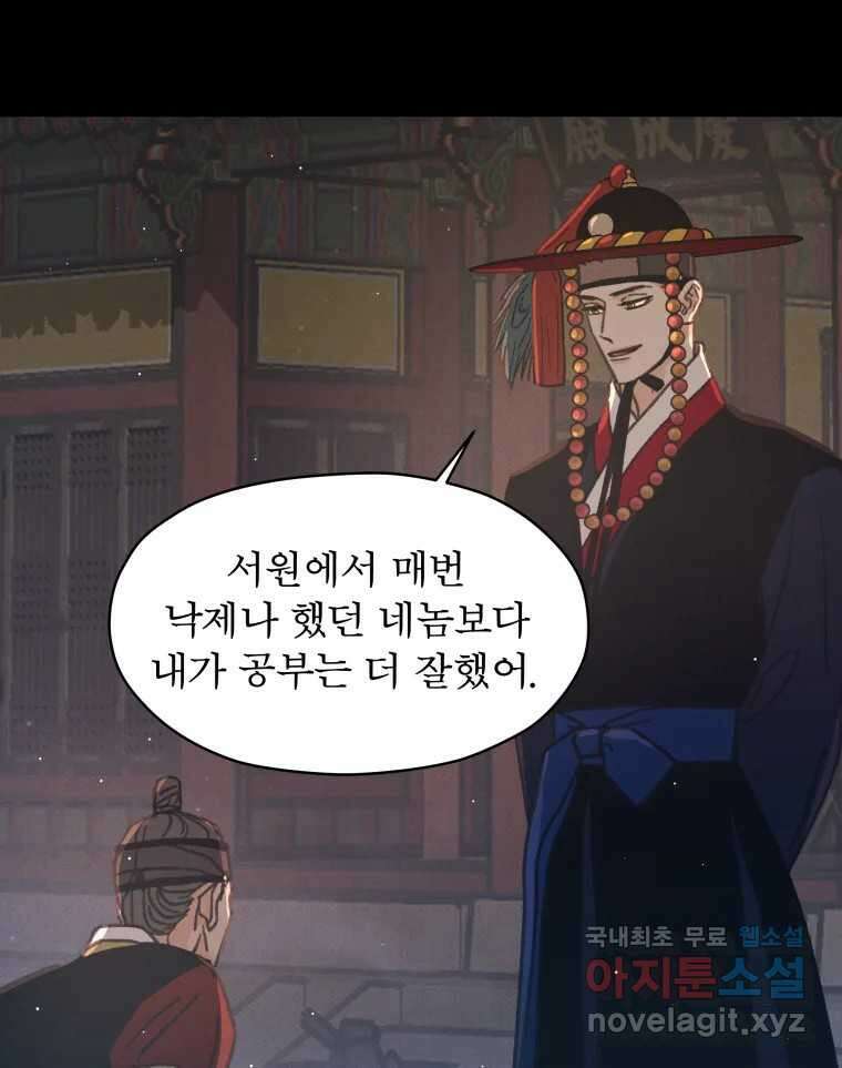 매화꽃그늘 52화 17