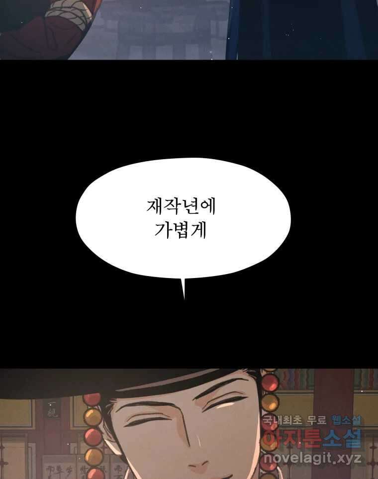 매화꽃그늘 52화 18