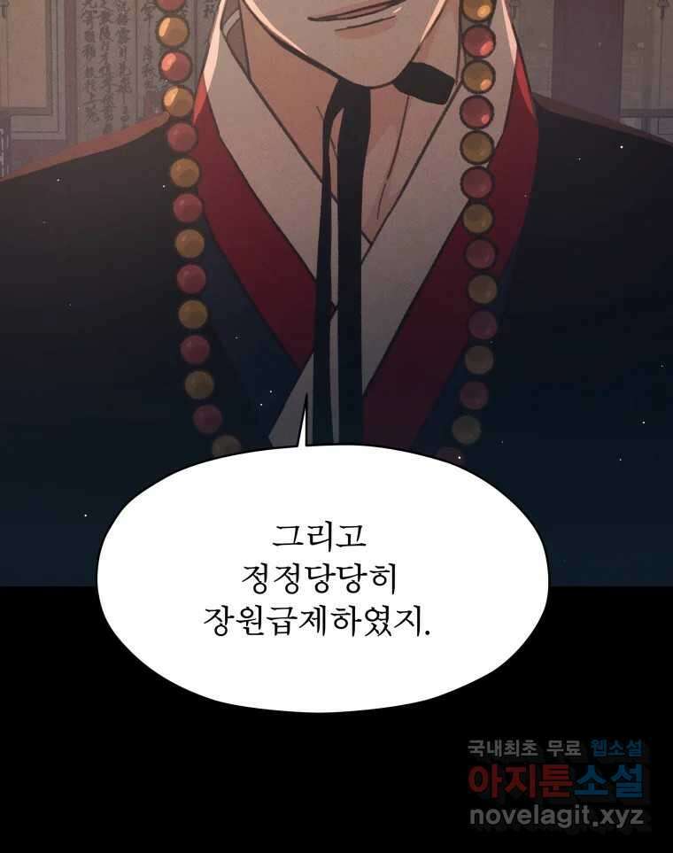 매화꽃그늘 52화 19