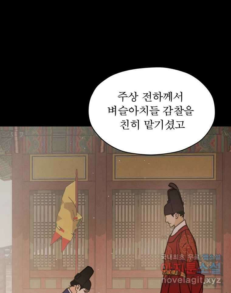 매화꽃그늘 52화 20